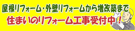 �]�ː��A�s��s�̉������t�H�[���E�O�ǃ��t�H�[�����瑝���z�܂Ł@�Z�܂��̃��t�H�[���H����t��