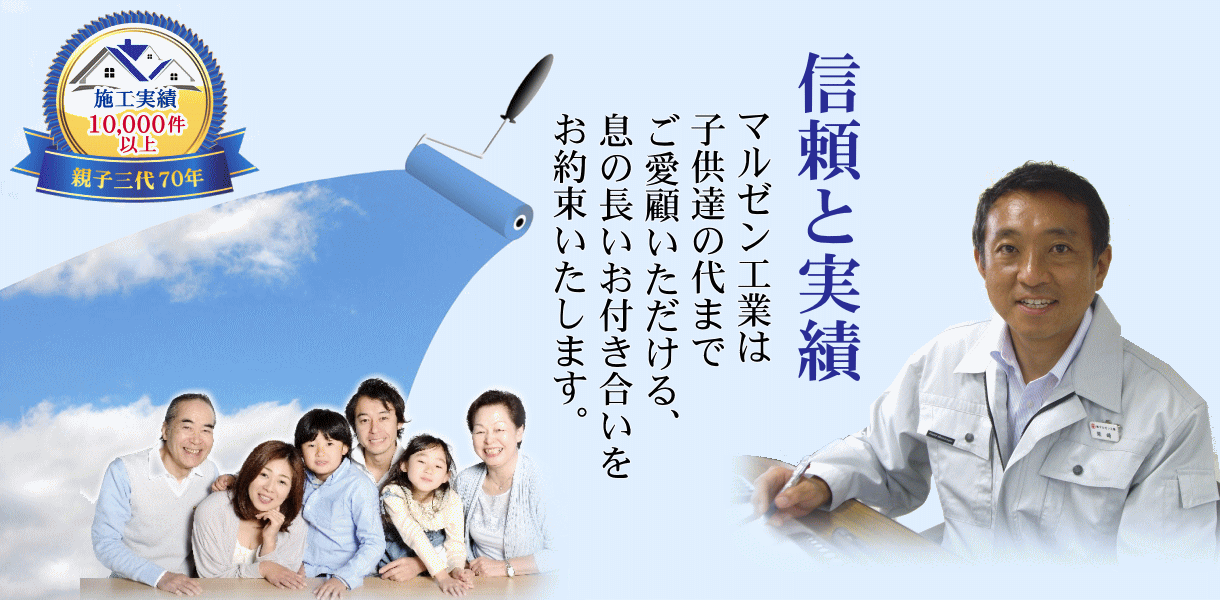 外壁塗装工事 屋根塗装工事 金属サイディングは マルゼン工業 市川市 江戸川区 葛飾区 葛飾区 江戸川区 市川市の屋根塗装 外壁塗装は 確かな技術力と安心のアフターフォローのマルゼン工業にお任せください