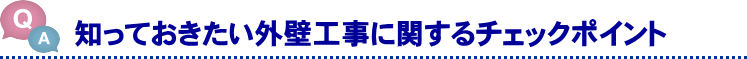 外壁工事・金属サイディングならマルゼン工業