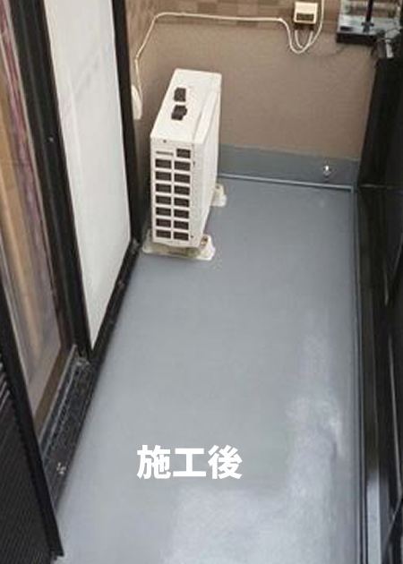 ベランダ防水工事　施工後